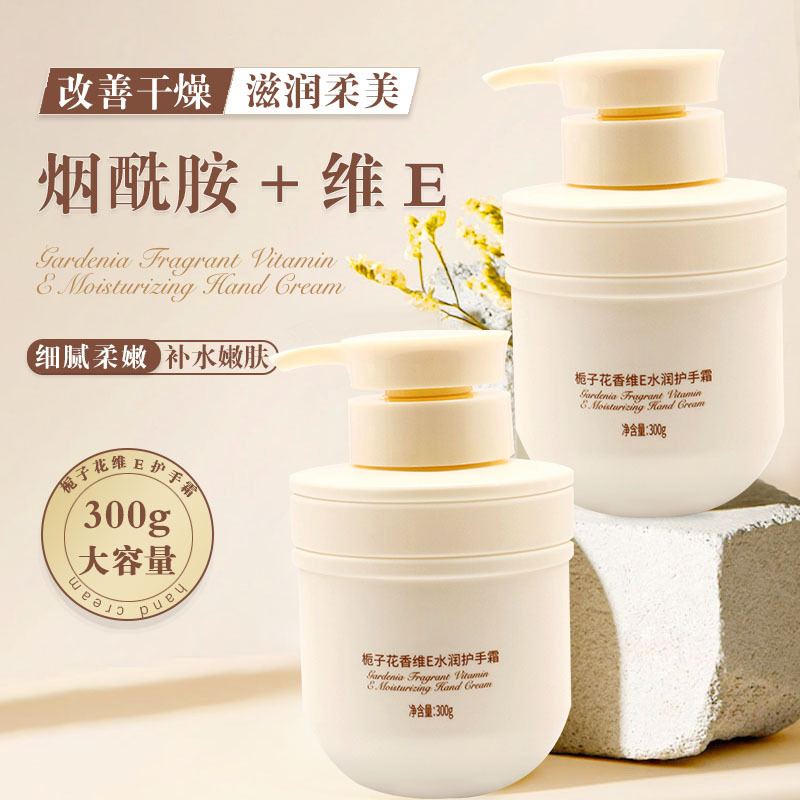 【福利包邮】栀子花维E护手霜精油香氛维e尿素护手防干裂学生男女
