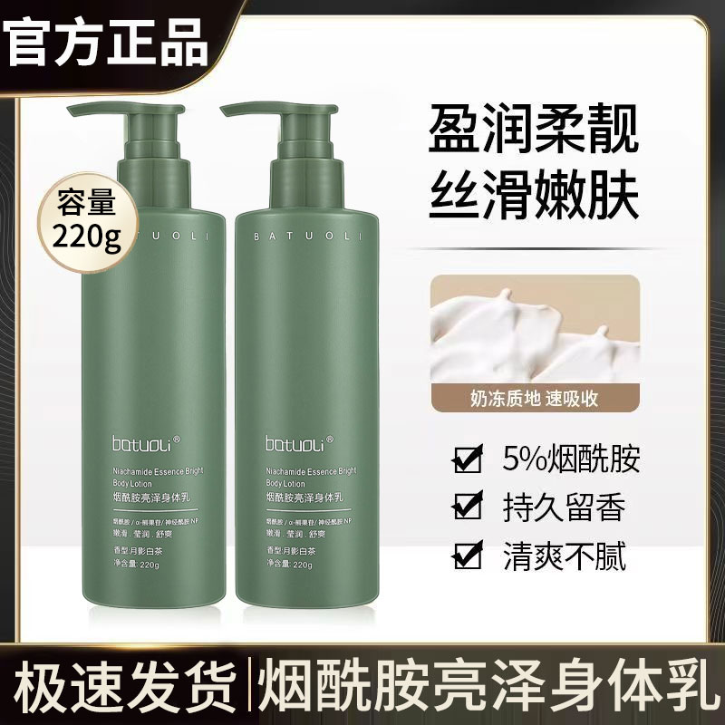 之蔻烟酰胺亮泽身体乳男女全身保湿补水清爽不黏腻持久留香润肤乳