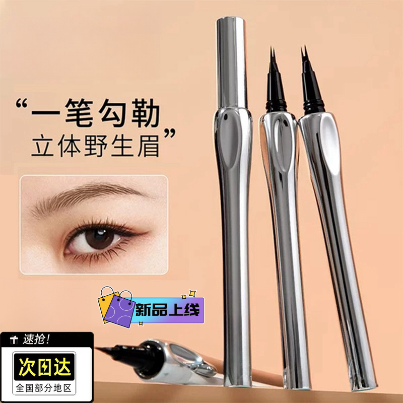 【小鱼海棠同款】化妆师二叉水眉笔极细防水防汗不掉色野生眉细腻眉