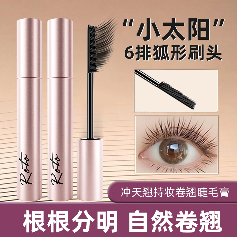 小太阳睫毛膏防水防汗不晕染纤长卷翘浓密持久不掉色新手神器通用