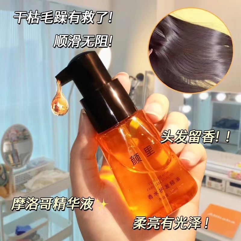 【修复干枯毛发】香水护发精油摩洛哥坚果油卷直头发发油免洗毛躁女