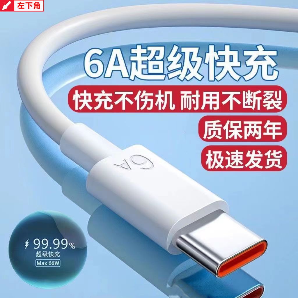 适用华为Mate快充荣耀vivoK60闪充手机数据线安卓typec大头充电线