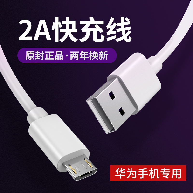 适用华为nova3i数据线快充mate8畅享8/9plus手机8x荣耀原装充电线
