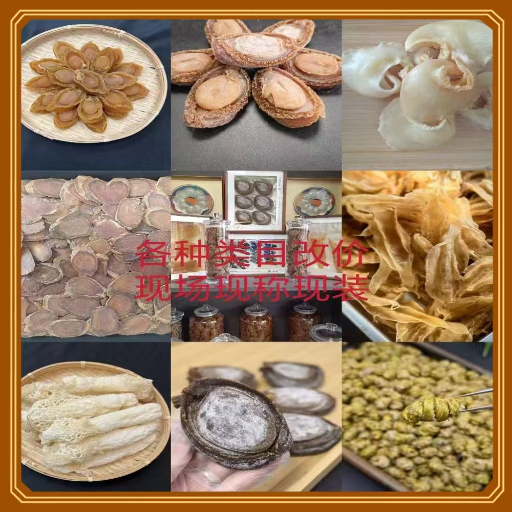 商家讲解为准 海味干货 链接