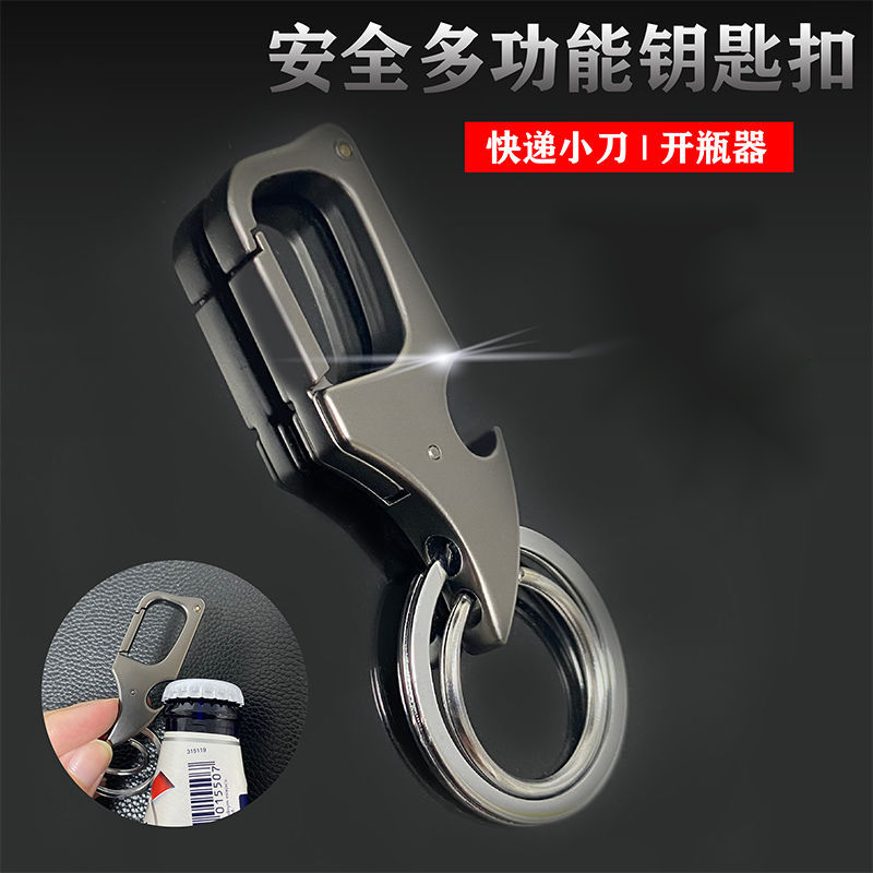 钥匙扣拆件神器带小刀可开瓶个性创意家用腰扣男锁匙扣刻字女批发