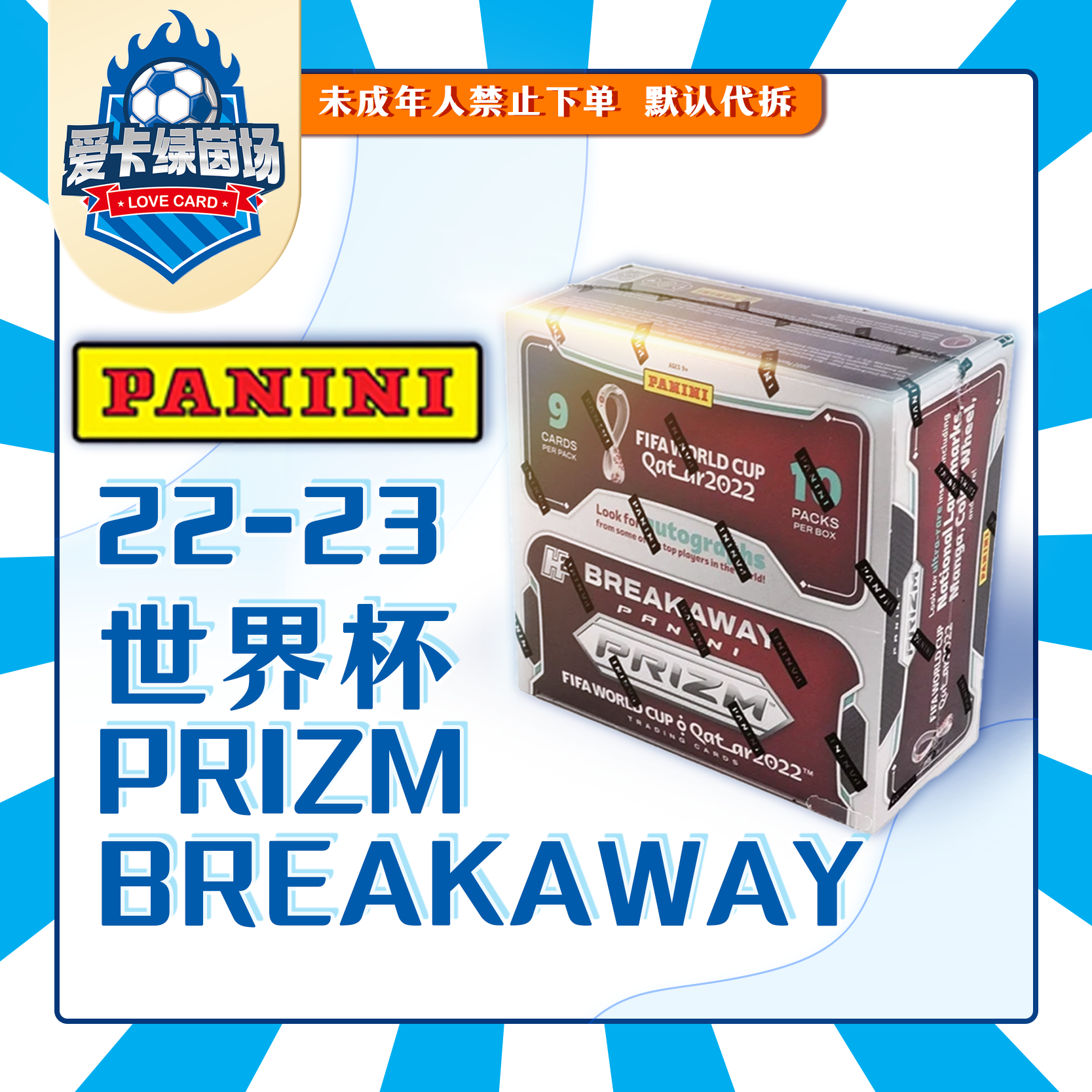 Panini 帕尼尼 2022 Prizm 世界杯breakaway 盲盒 （代拆)
