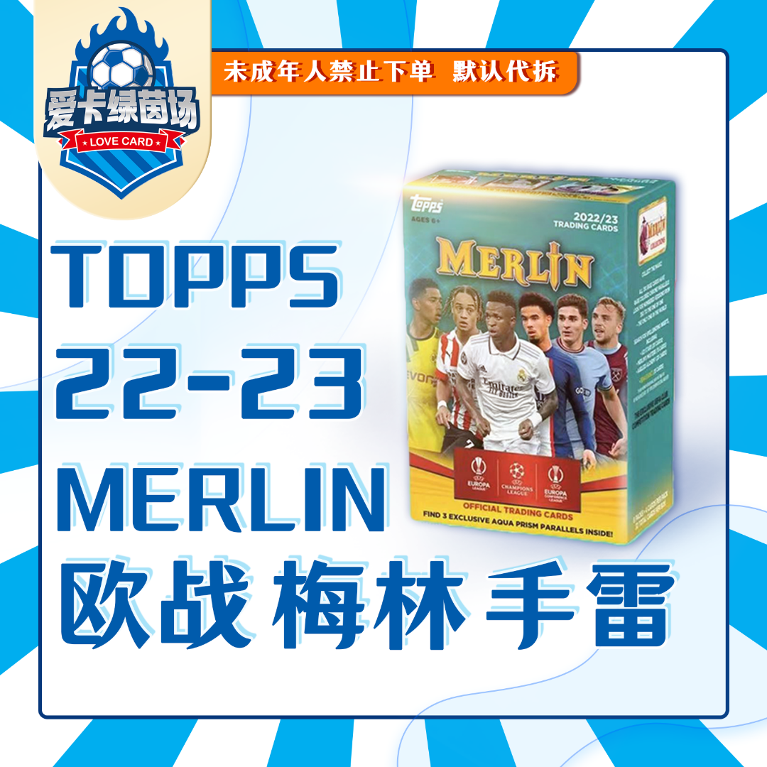 Topps 22/23 欧战 梅林 手雷 盲盒 （代拆）