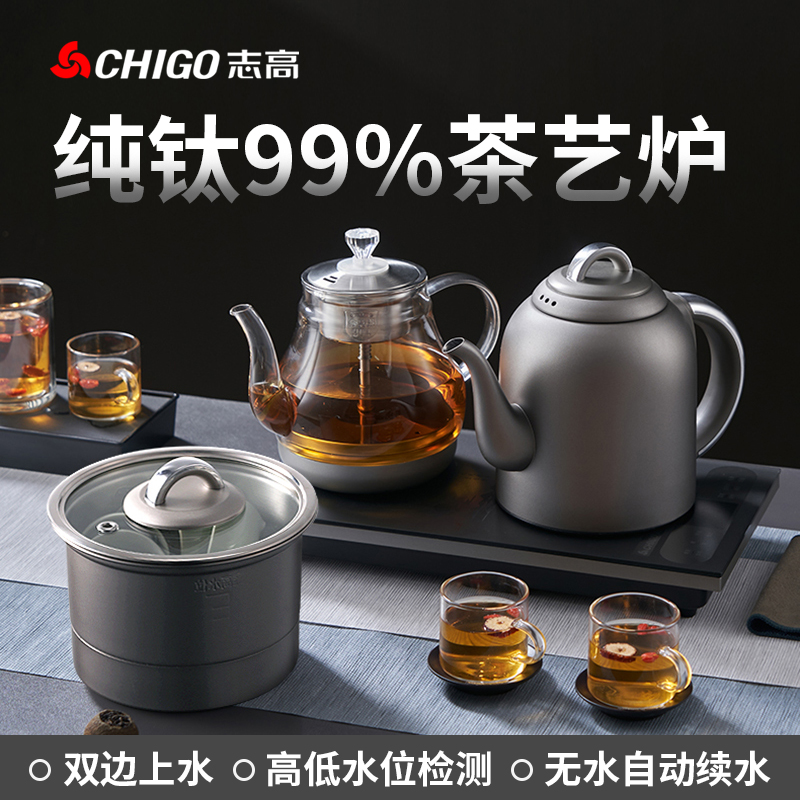 志高纯钛全自动双边上水壶电热烧水壶茶台泡茶专用台嵌两用电茶炉
