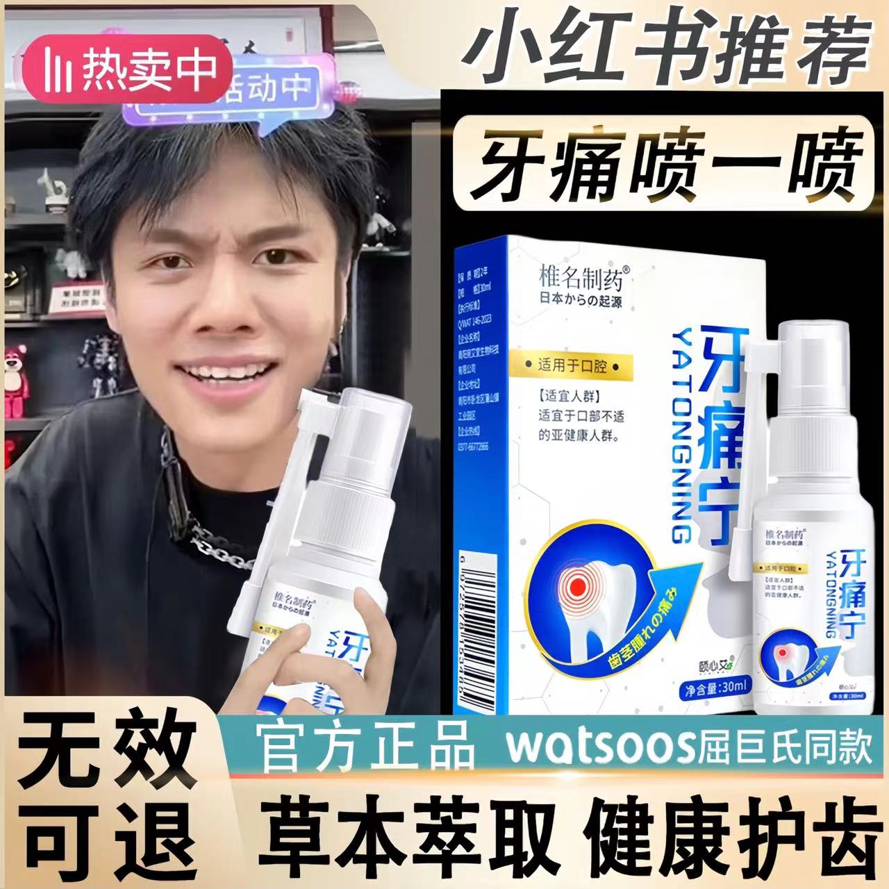 牙痛宁喷雾剂上火牙疼牙痛快速止牙齿痛牙神经痛蛀牙痛虫牙痛正品