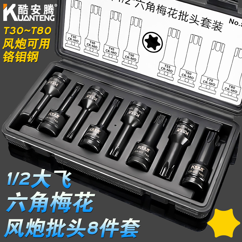 酷安腾1/2大飞气动六角梅花风炮连体批头T30-T80电动风动旋具套筒