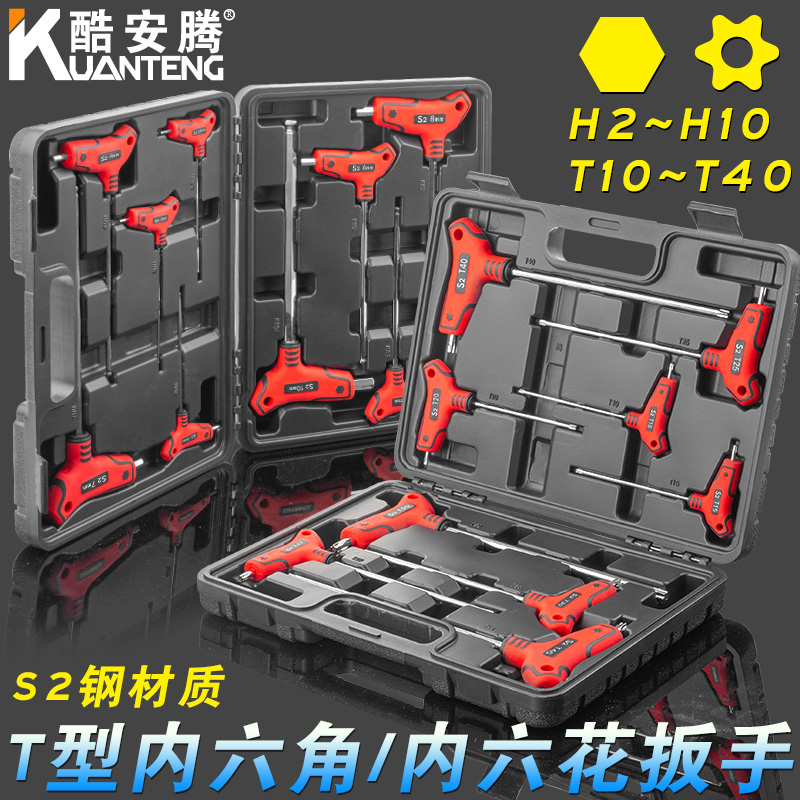T型球头内六角扳手套装S2六方螺丝刀工具梅花6棱五金工具批发方便
