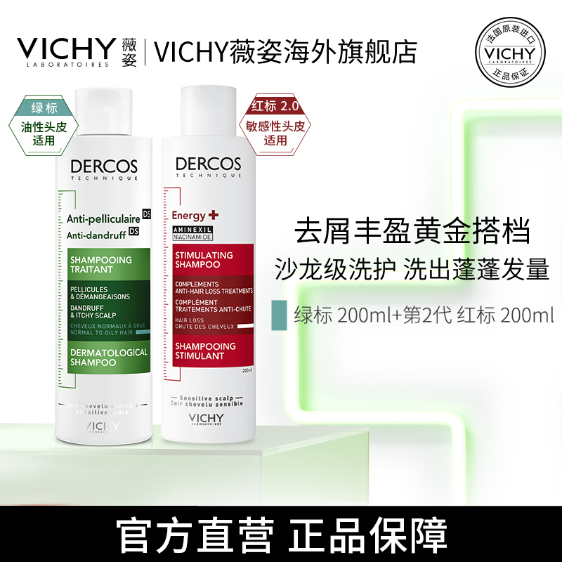【达人专属J】薇姿德科丝去屑控油洗发水200ml 绿标粉标黄标红标