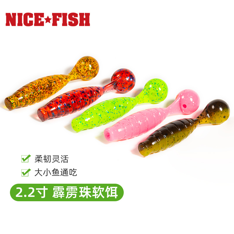 NICEFISH/甄渔霹雳珠球型T尾柔软虫饵路亚饵垂钓鲈鱼铅头钩钓组