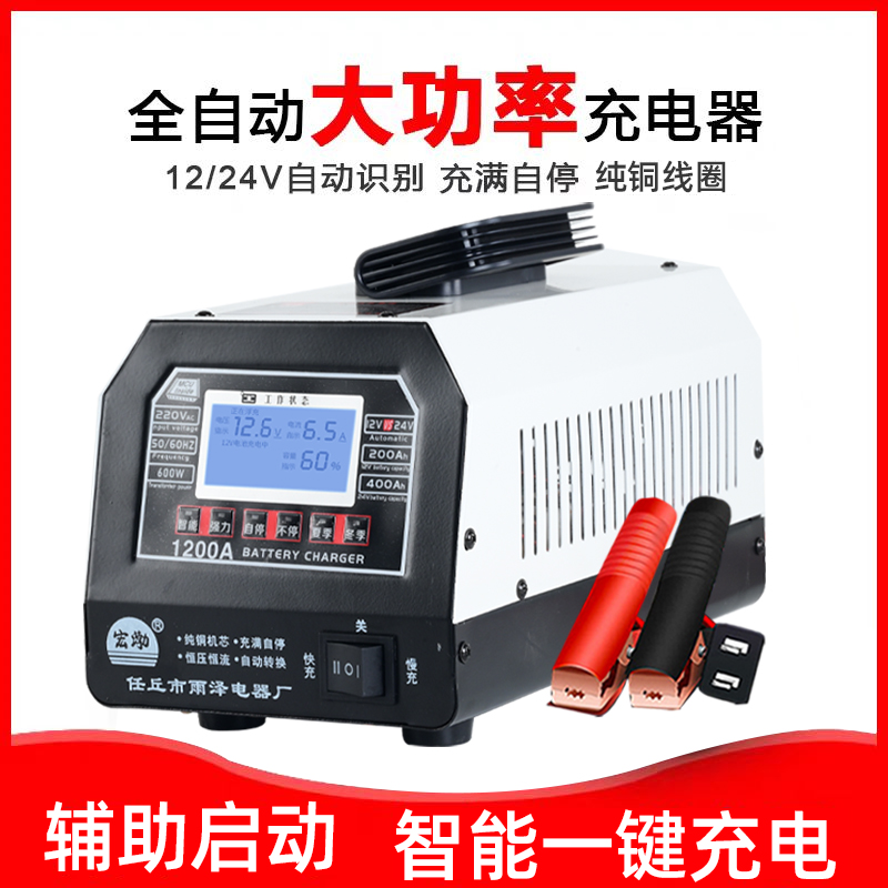 汽车电瓶充电器12V24V伏农用车蓄电池纯铜全智能通用型自动充电机