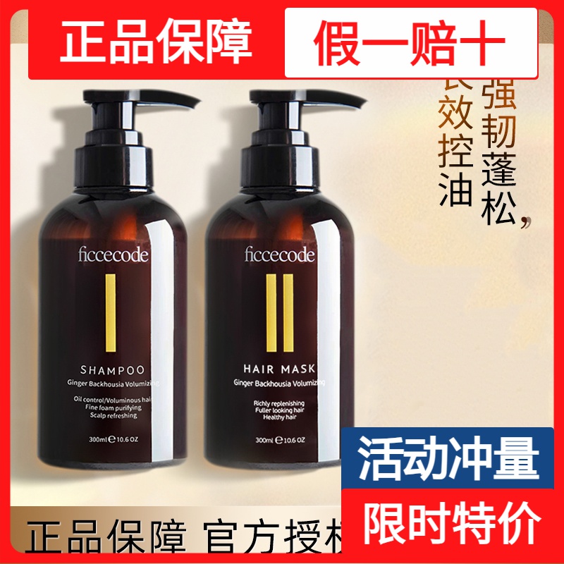 菲诗蔻生姜洗发水露控油滋养去屑女氨基酸无硅油洗头膏官方授权店