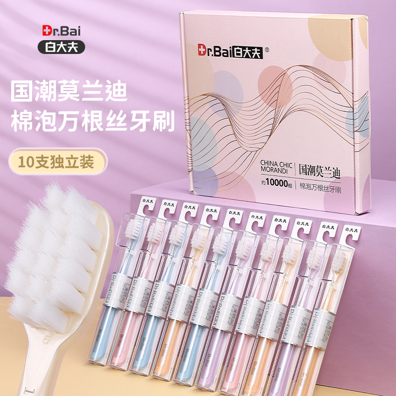 【10支独立装】礼盒软毛旅行套盒万毛牙刷家庭装情侣成人女士送礼