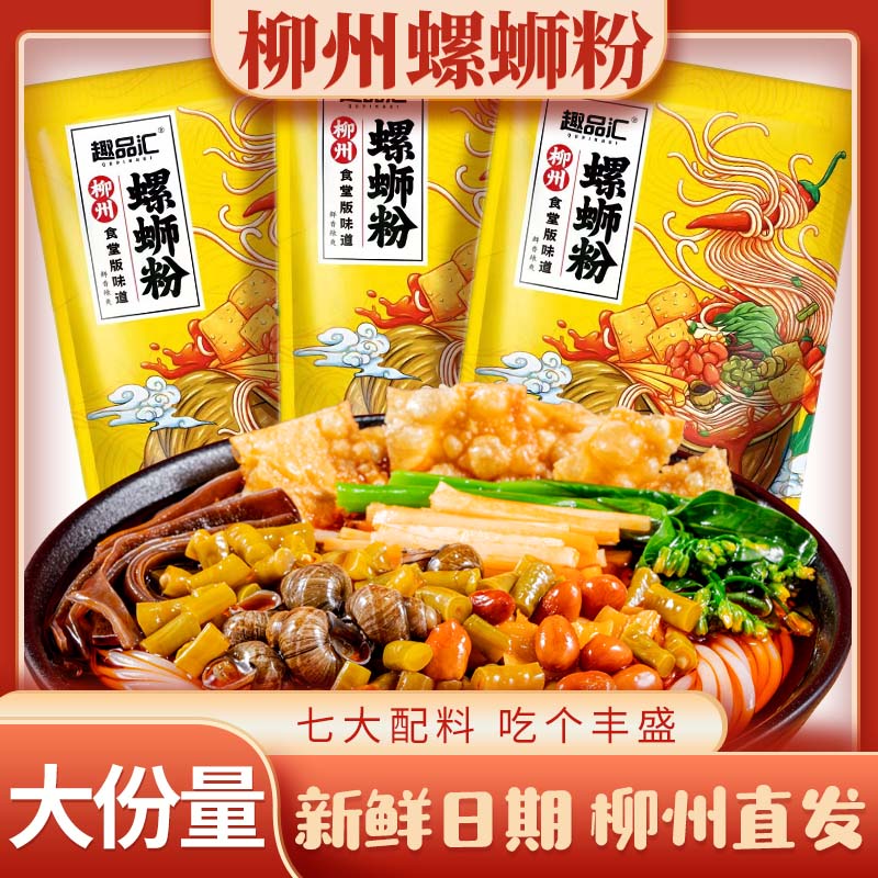 【5包330g柳州螺蛳粉】趣品汇香辣广西特产方便美食嗦粉酸辣原味