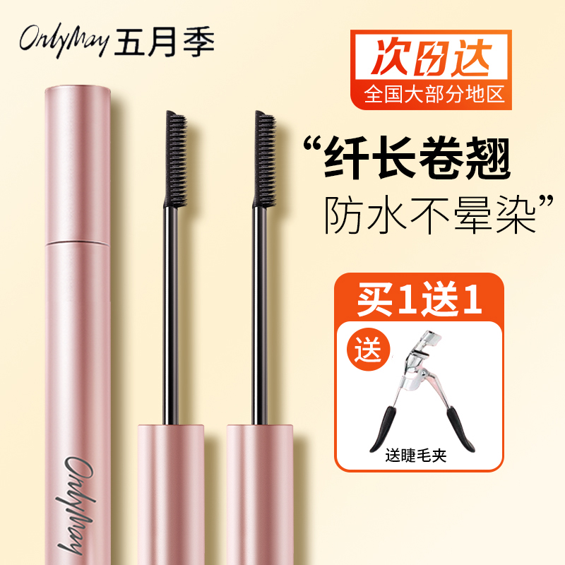 睫毛膏五月季精细纤翘睫毛膏防水防汗不晕染细刷头纤细自然如薇薇
