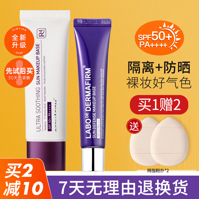 德妃紫苏隔离霜新版油干皮妆前乳女防晒遮瑕保湿三合一隐毛孔舒缓