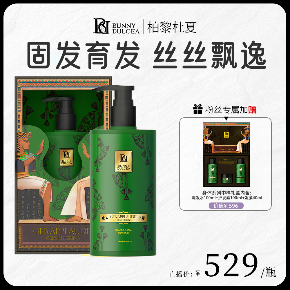 BUNNY DULCEA/柏黎杜夏蓖麻油丰盈强韧洗发水防脱固发400ml*2