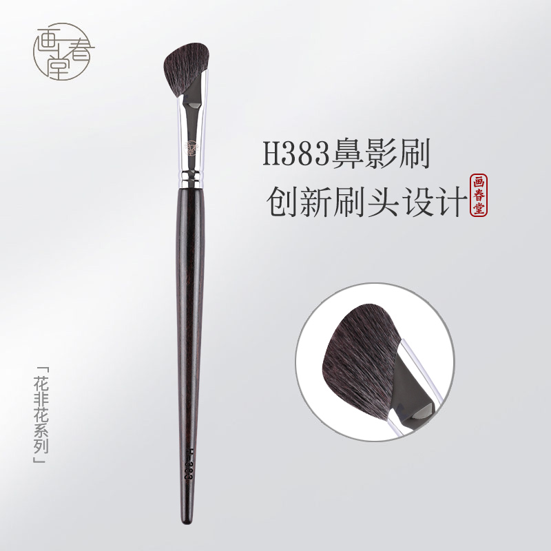 画春堂化妆刷H383镰刀斜头鼻影刷羊毛斜角小号修容刷半扇形阴影刷