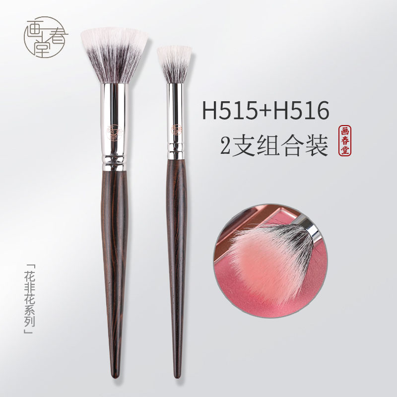 画春堂点彩刷动物羊毛H515腮红刷一支装晒红女小号化妆刷H516刷子
