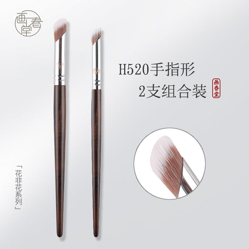 画春堂H520指腹遮瑕刷圆头遮暇笔刷黑眼圈泪沟刷子拇指刷化妆刷子