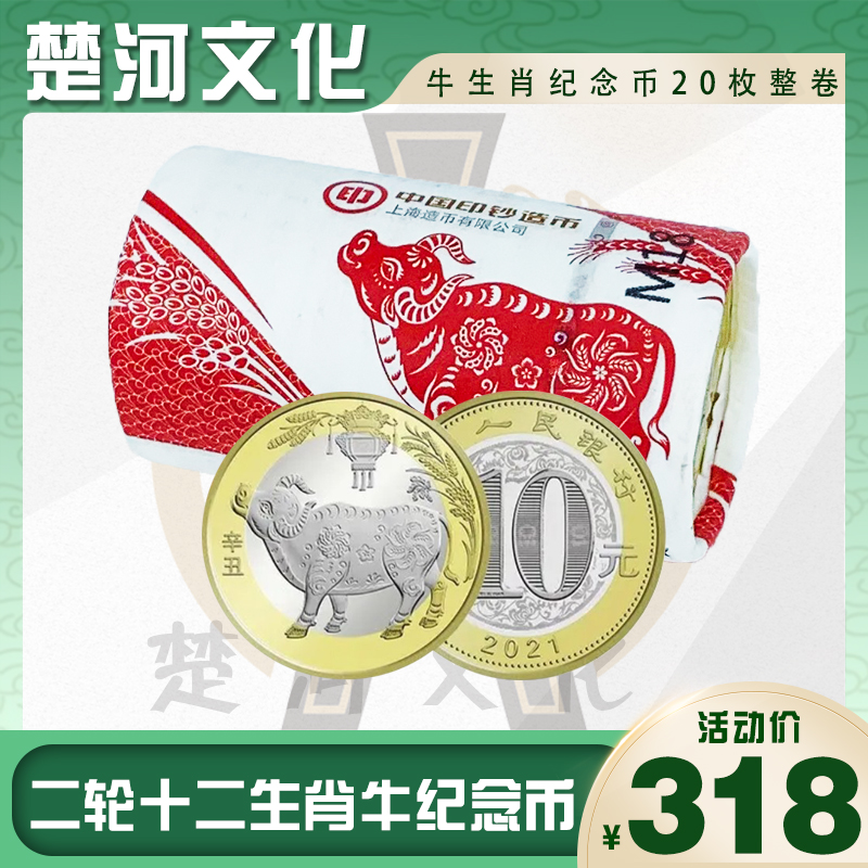 法定货币二轮牛纪念币 整卷20枚 评级发货