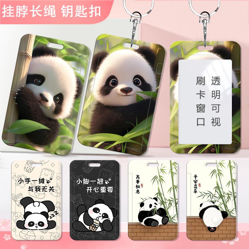 可爱熊猫卡套公交卡保护套学生饭卡校园工牌证件厂牌门禁卡套卡包