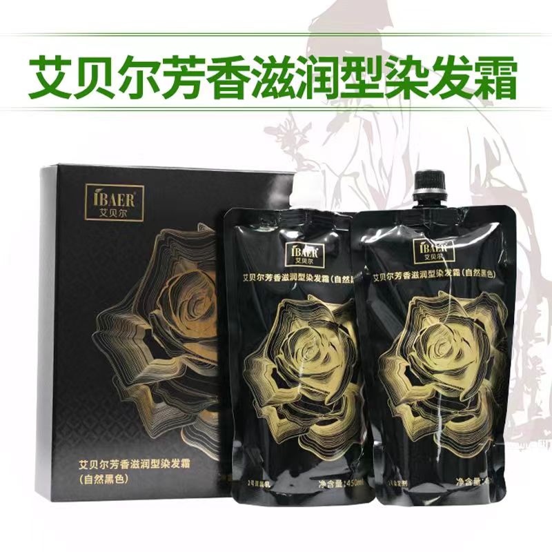 正品艾贝尔染发膏植物芳香黑发黑色不损伤头皮染发膏染发剂自然黑