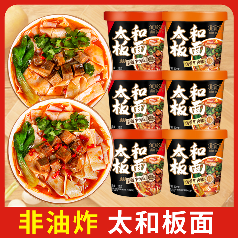 太和板面正宗香辣牛肉味速食泡面美味卤香宽面即食免煮方便面口味