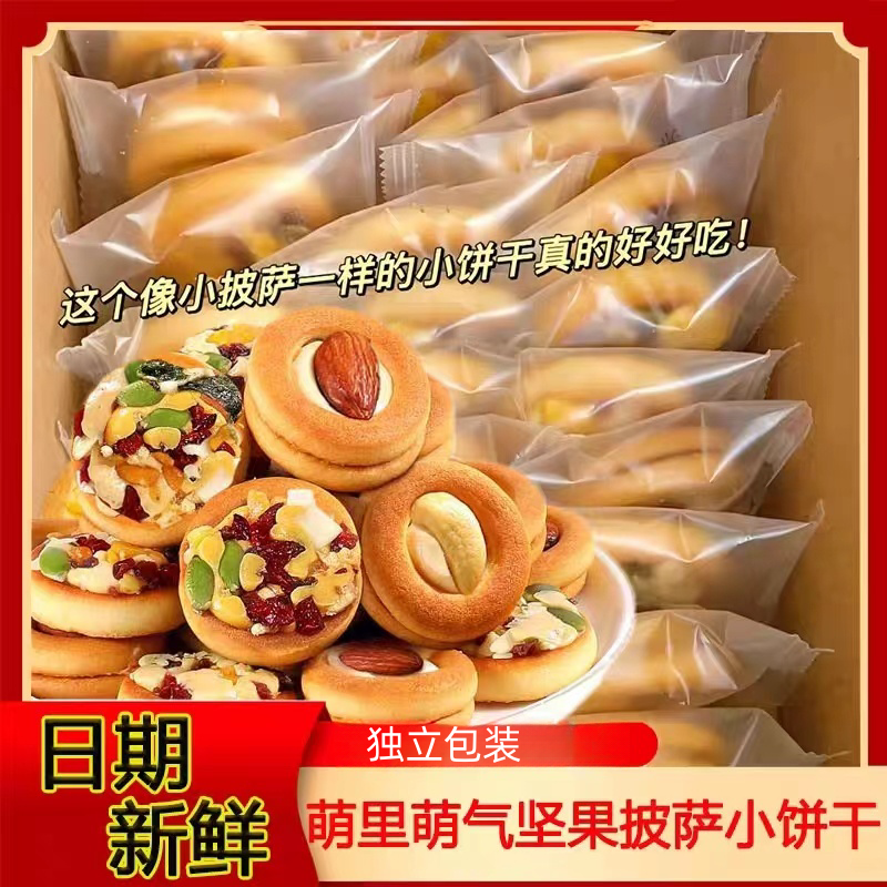 披萨小饼夹心饼干曲奇饼干小零食坚果牛轧糖扁桃仁网红休闲小零食