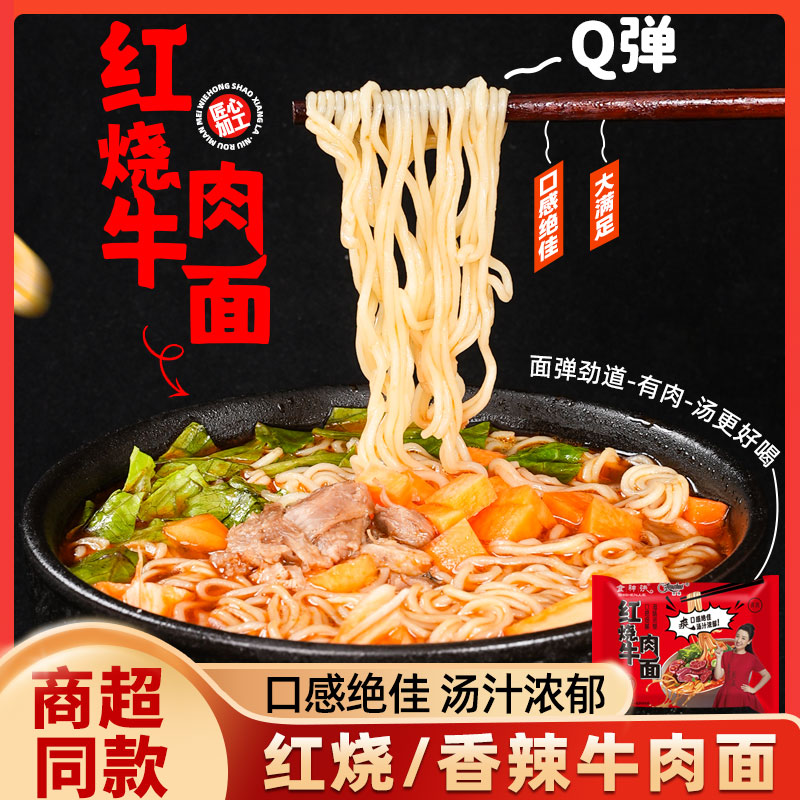 整箱红烧牛肉面香辣混装方便面袋装美味泡面圆饼非油炸面饼快速面