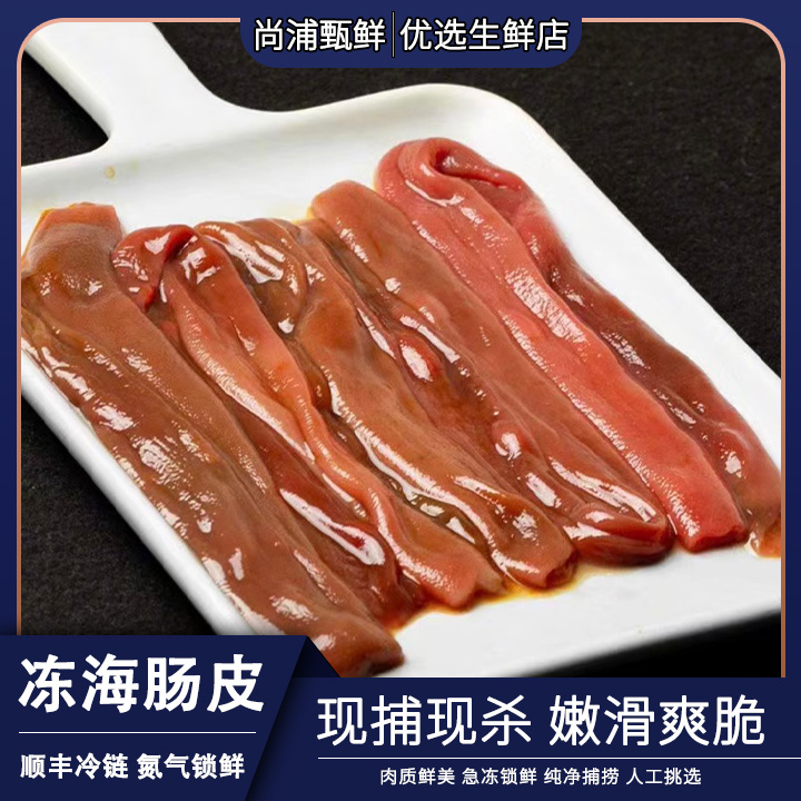 【大连原浆海肠皮】新鲜厚皮黑皮海肠非真空包装顺丰包邮原浆海捕