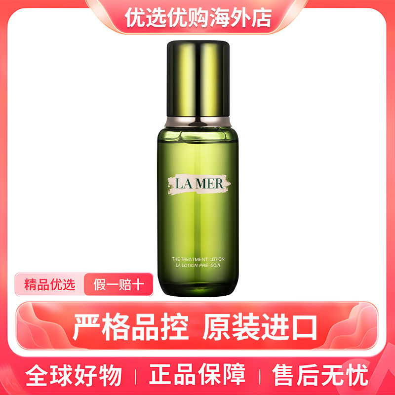 LA MER/海蓝之谜精粹水150ml/瓶 沁润修护保湿水润修护 正品【Y】J