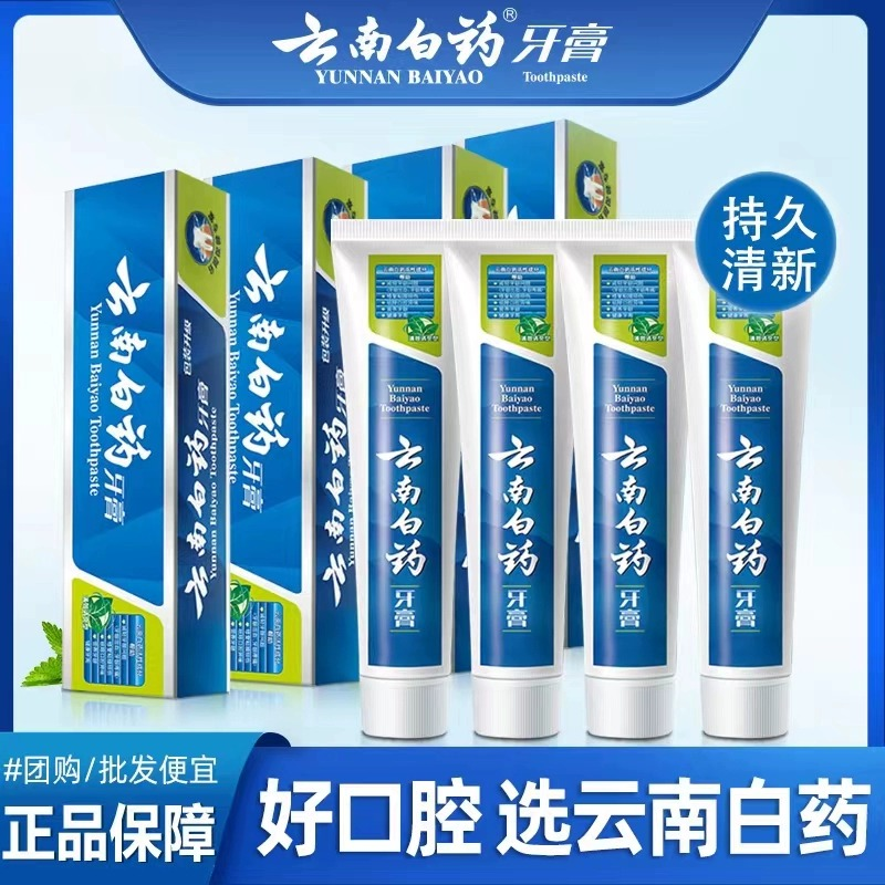 【官方正品】云南白药牙膏薄荷清新口气留兰洁齿护龈清洁口腔家庭装