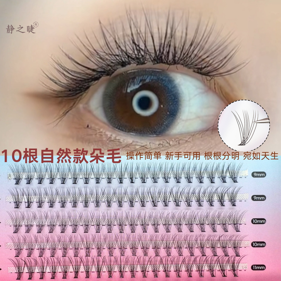 静之睫嫁接超软睫毛水貂绒单簇朵毛山茶花新手柔软逼真种植假睫毛