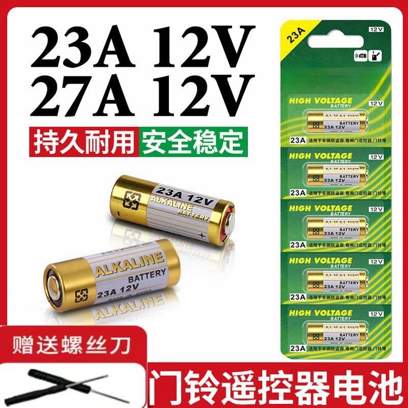 23A12V小电池铃遥控27a12v高品质大容量耐用原装正品厂家直销家里
