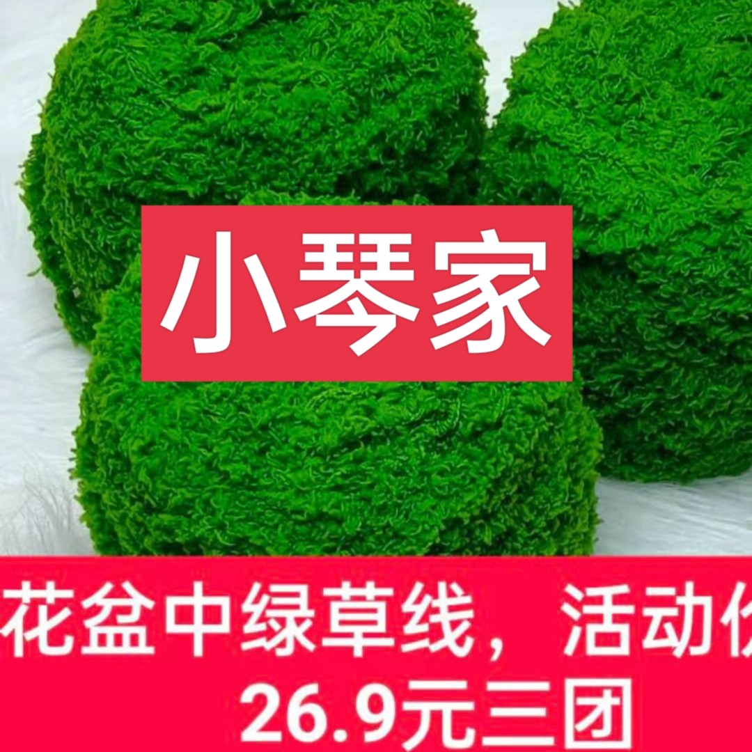 花盆中绿草皮线。视频教程，自己勾双面家用草坪针线棉线毛线弹力