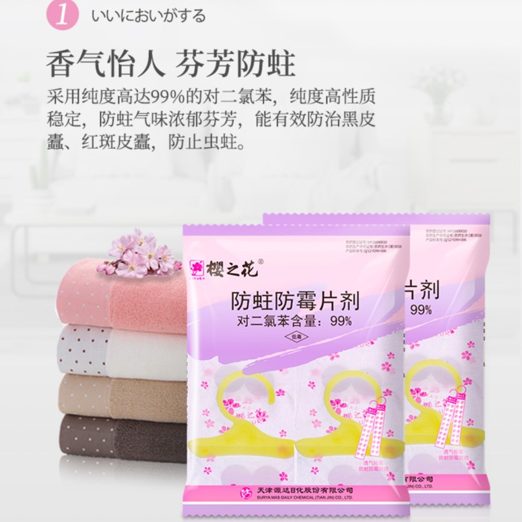 樱之花防蛀防霉挂条片剂芳香代替樟脑丸卫生球衣柜除味家用悬挂式