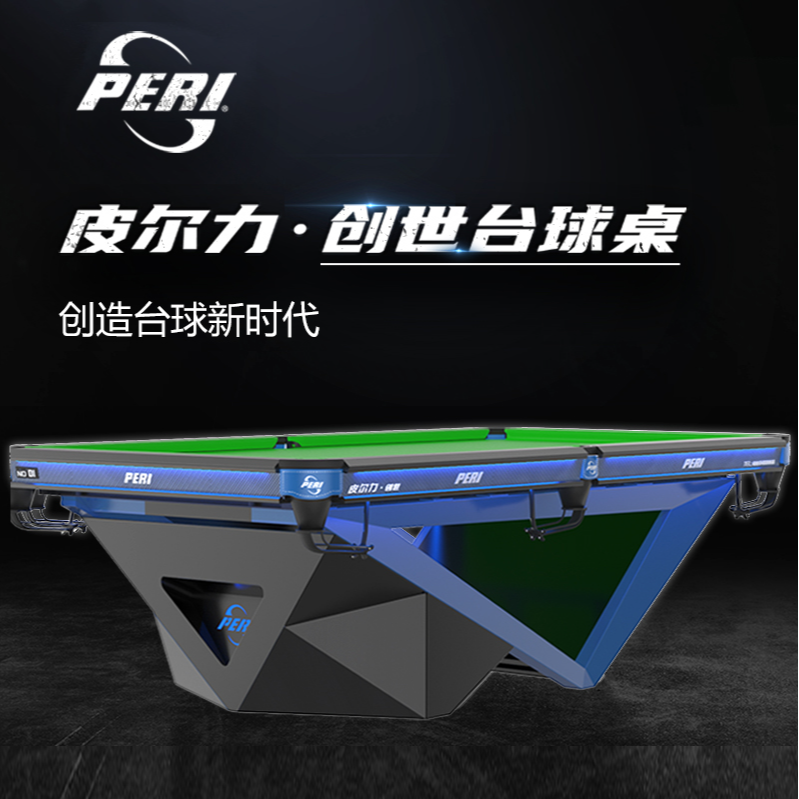 皮尔力创世台球桌 中式8球桌球台 职业比赛用台球桌