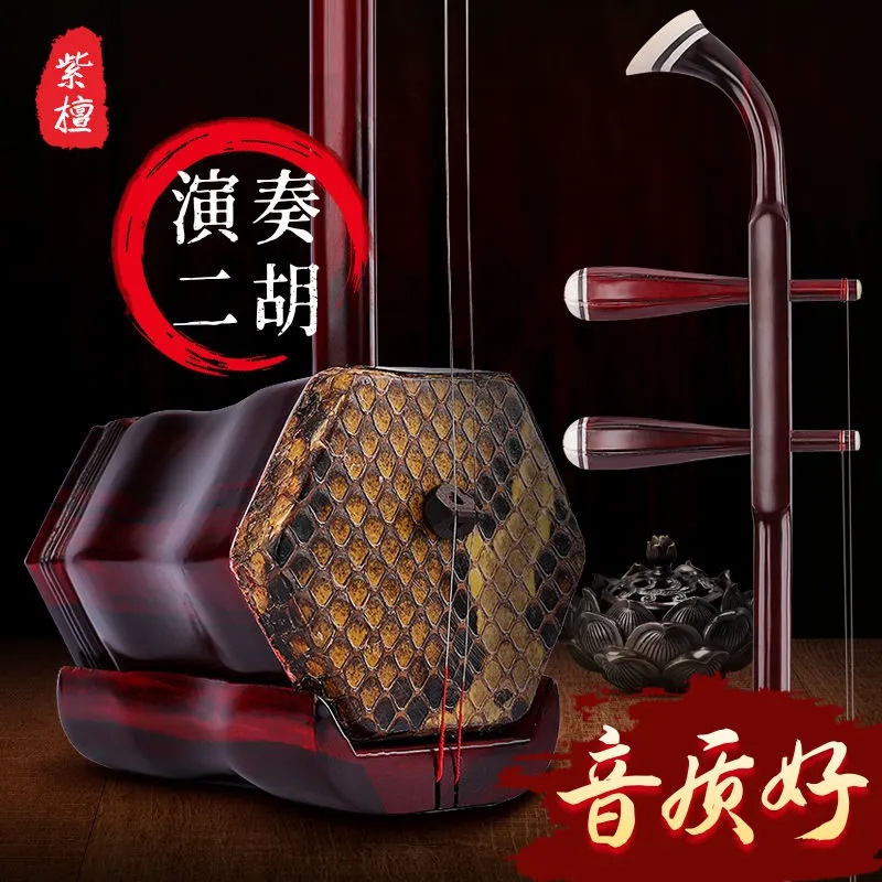 苏州小叶紫檀二胡专业演奏级二胡厂家直销胡琴教学入门考级二胡