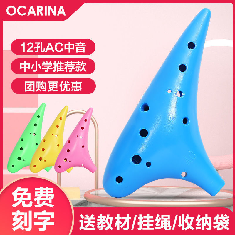 12孔中音AC入门级树脂陶笛初学级免费刻字专业乐器防耐摔学生c调