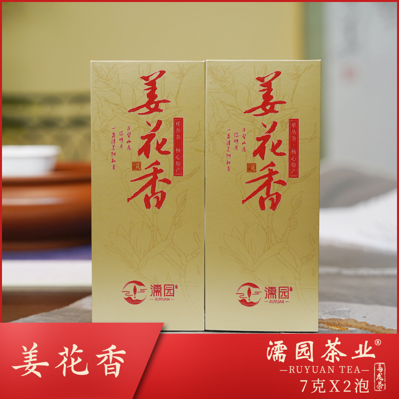 RUYUAN/濡园姜花香凤凰单丛茶高山老丛14g品鉴装