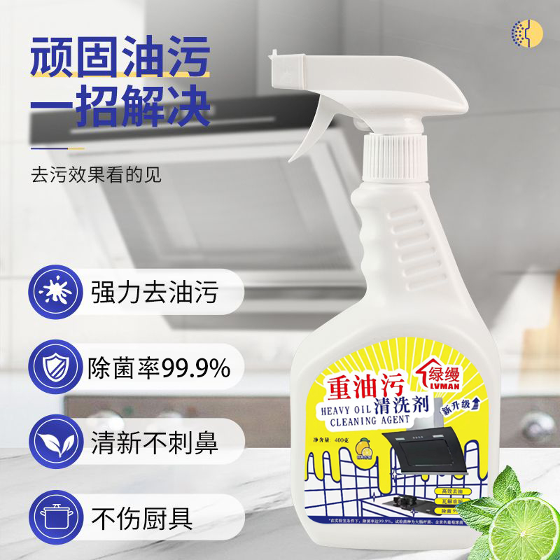 绿缦拍一发六重油污净厨房强力去油污重度油烟机清洗剂清洁剂