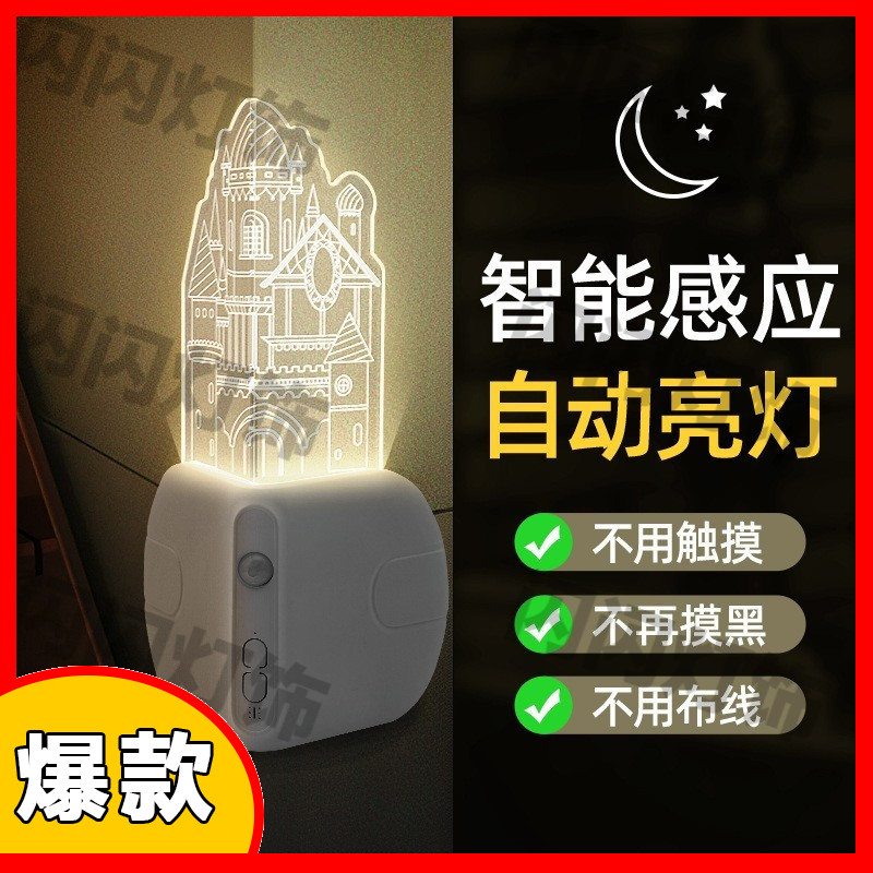 墙角小夜灯城堡感应灯充电感应夜灯氛围灯床头卧室过道楼道家用