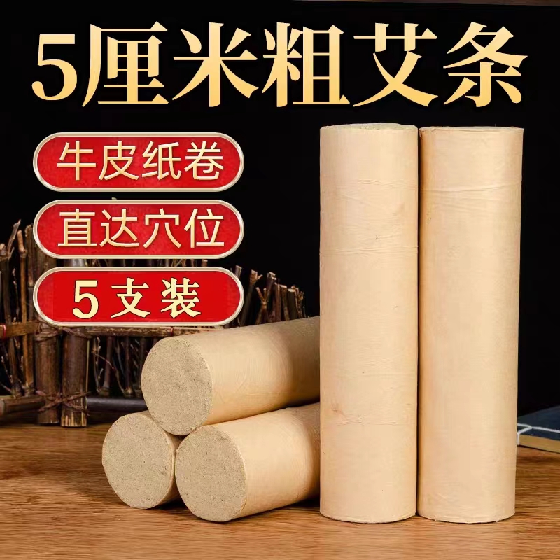 5cm雷火灸艾条加粗五年陈艾灸条正品熏家用粗艾柱特大号纯艾5厘米