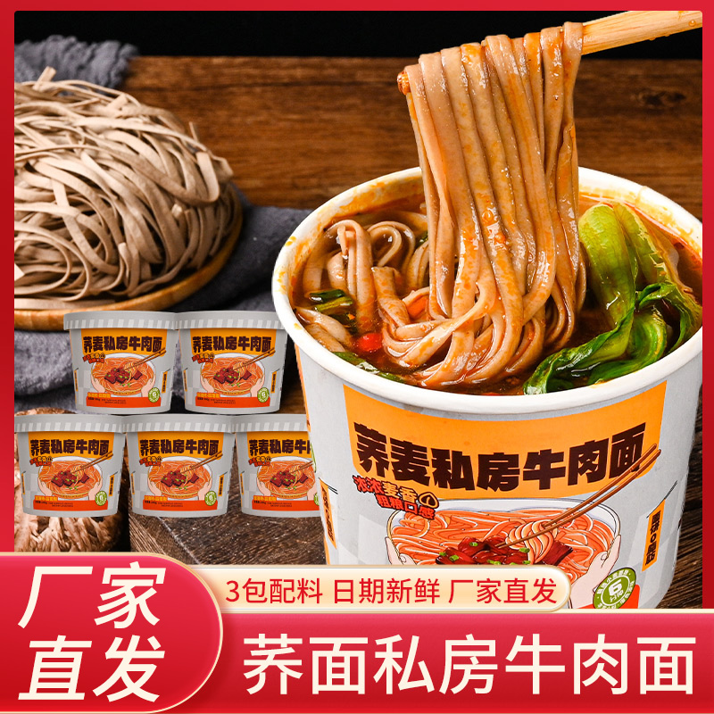 小香厨荞麦私房牛肉面5桶整箱学生党福利宵夜免煮非油炸饱腹泡面