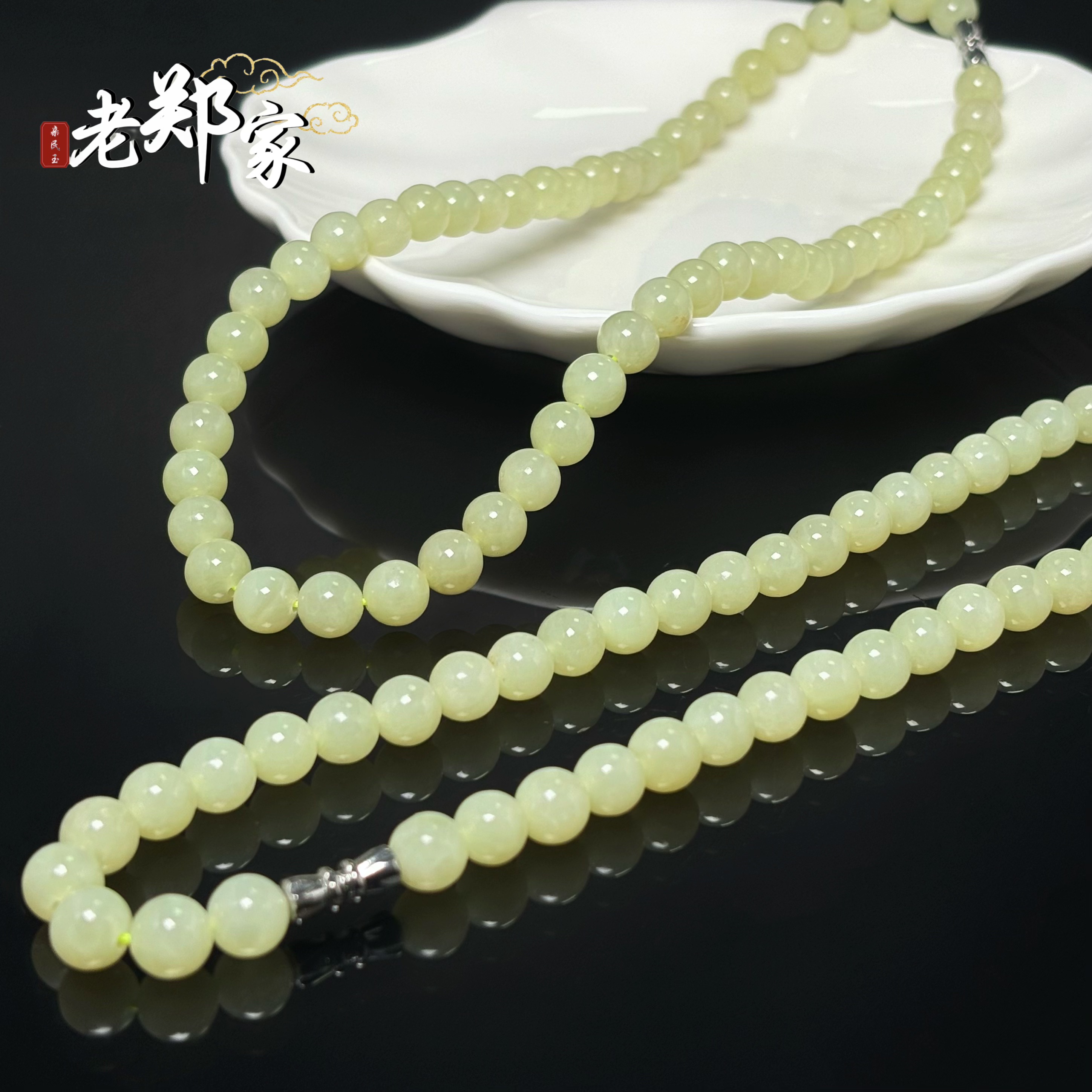 【老郑家】和田玉项链 约8mm(多样性发1件)502