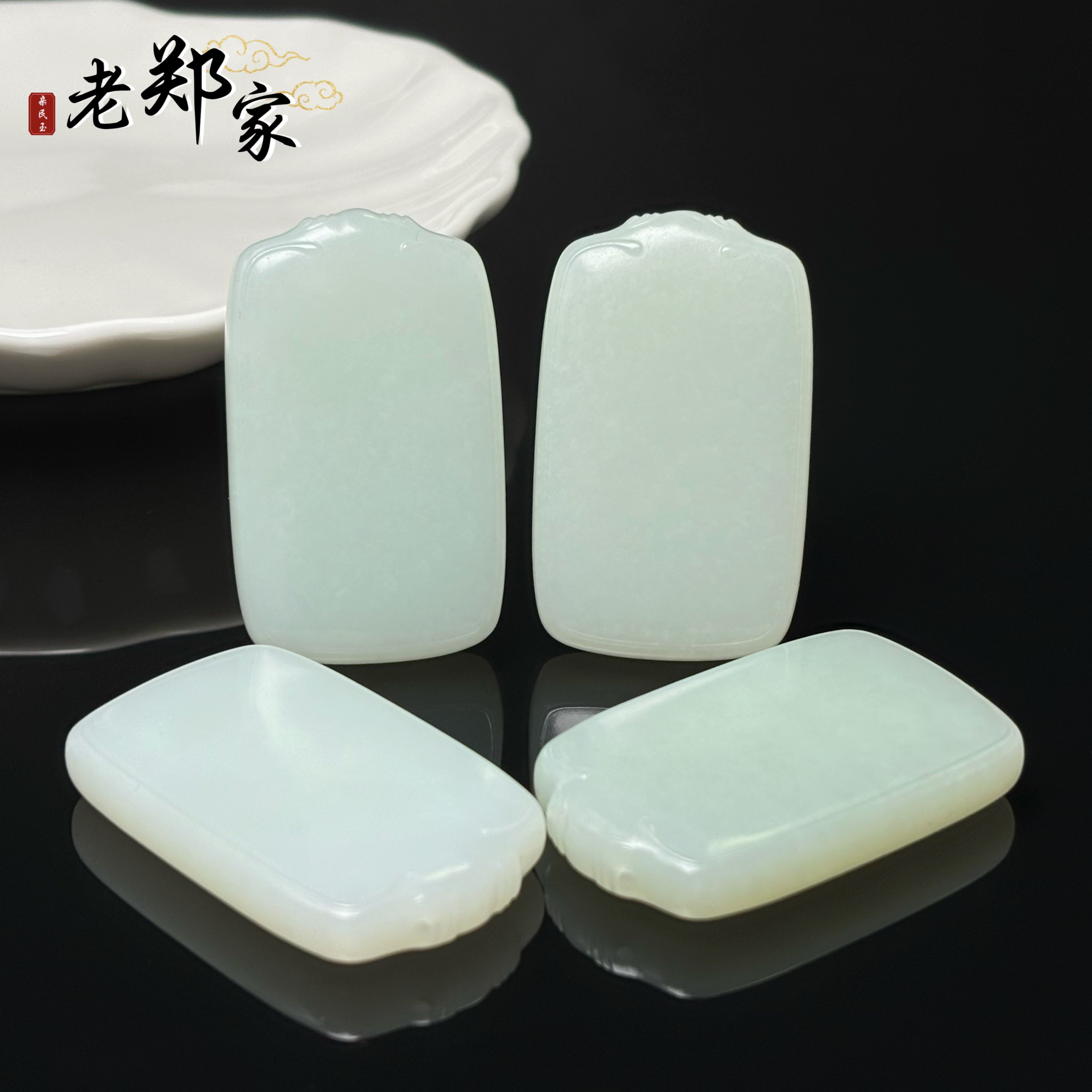 【老郑家】和田玉无事牌挂件 (多样性发一件) 1917